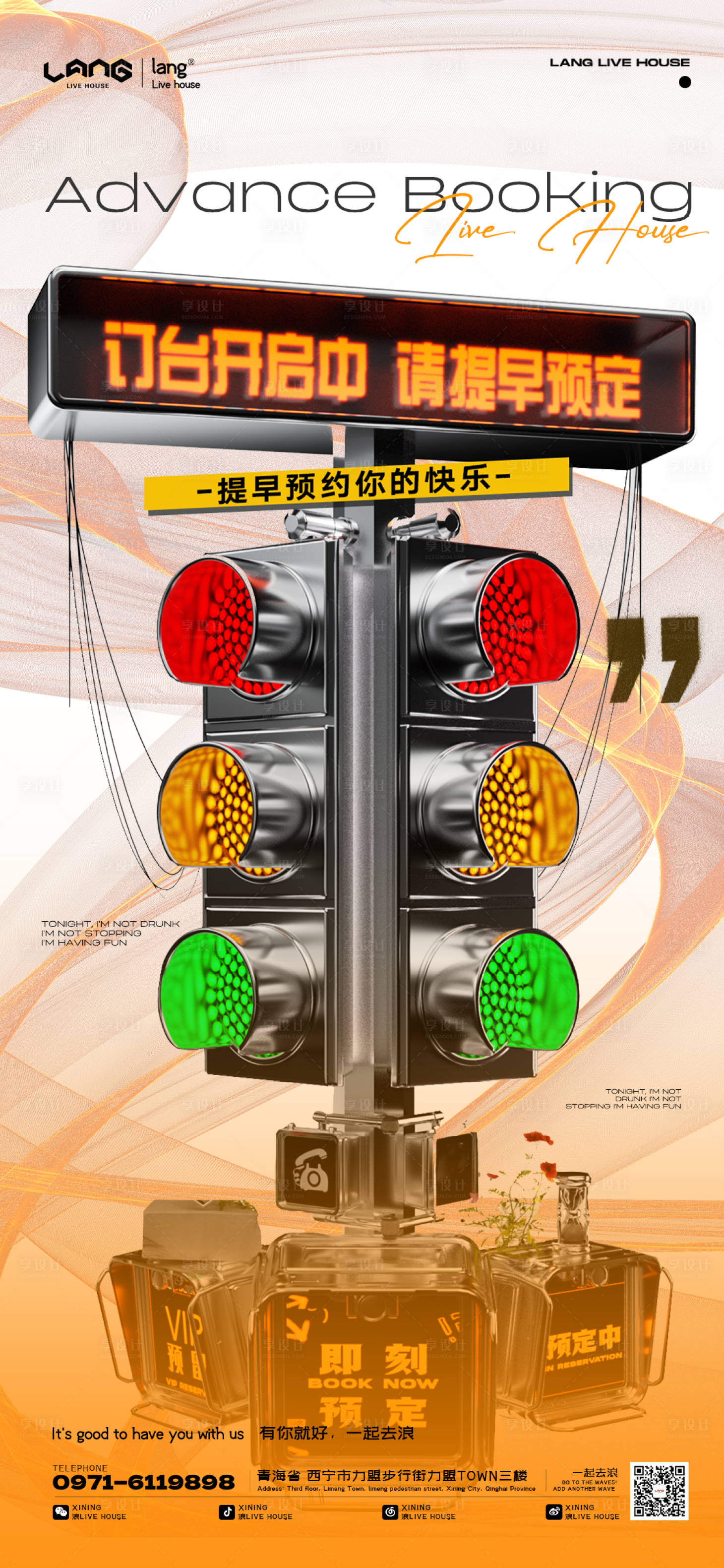 源文件下载【享设计】搜索编号：65900024431367602【酒吧预定海报】