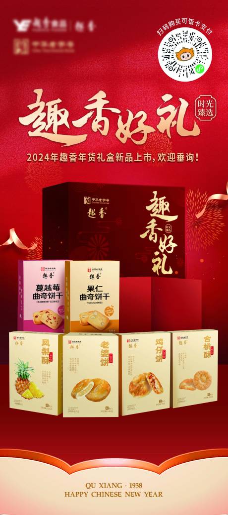 源文件下载【食品好礼喜庆海报】编号：92630024703039001