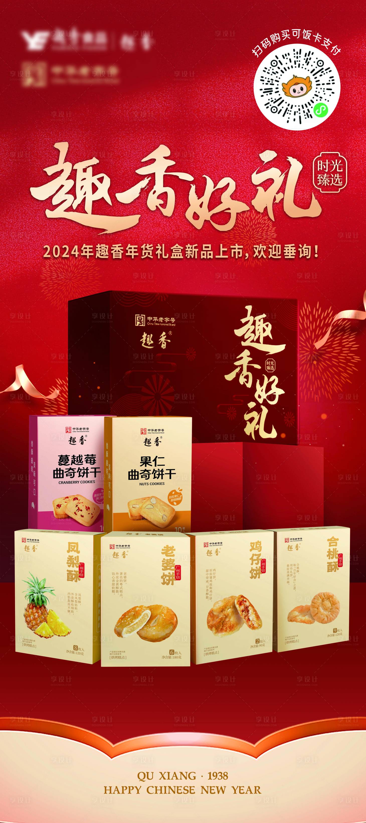 源文件下載【享設計】搜索編號：92630024703039001【食品好禮喜慶海報】