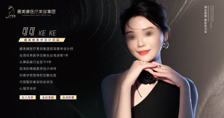 源文件下载【享设计】搜索编号：72730024624794287【咨询师人物简介海报展板 】