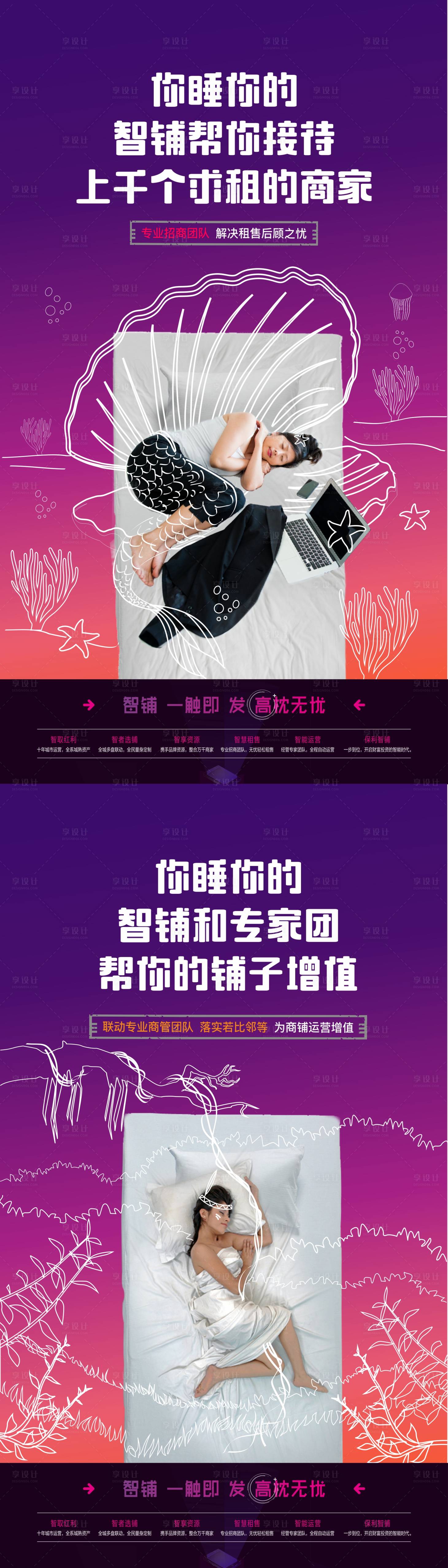 源文件下载【享设计】搜索编号：62910024594764792【商铺招商价值点海报】