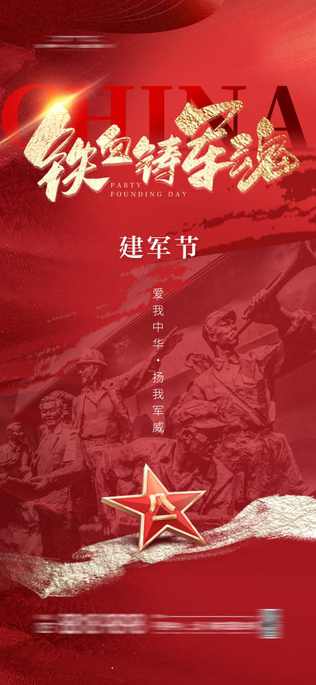 源文件下载【享设计】搜索编号：72700024718324330【建军节海报】