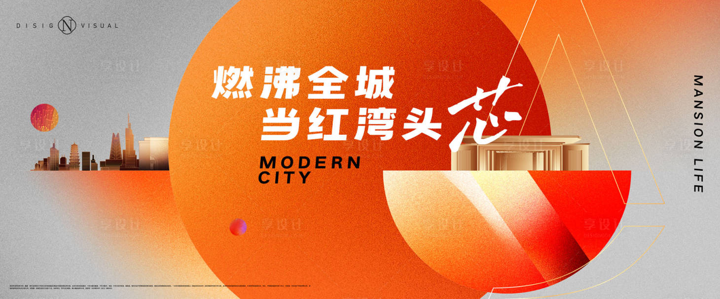 源文件下载【享设计】搜索编号：57780024538245704【地产广告首开橙色主画面】