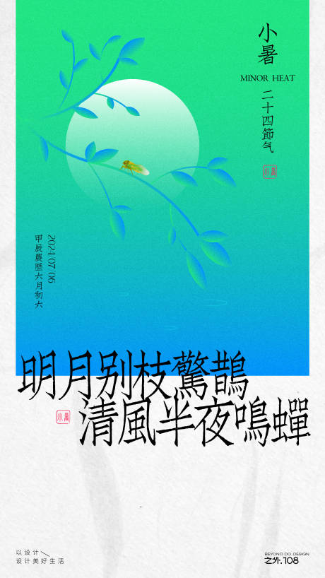 源文件下载【小暑节气海报】编号：76490024796744882