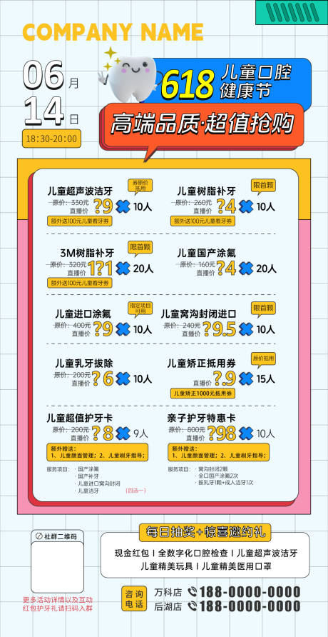 源文件下载【618儿童口腔节直播海报】编号：54800024482248853