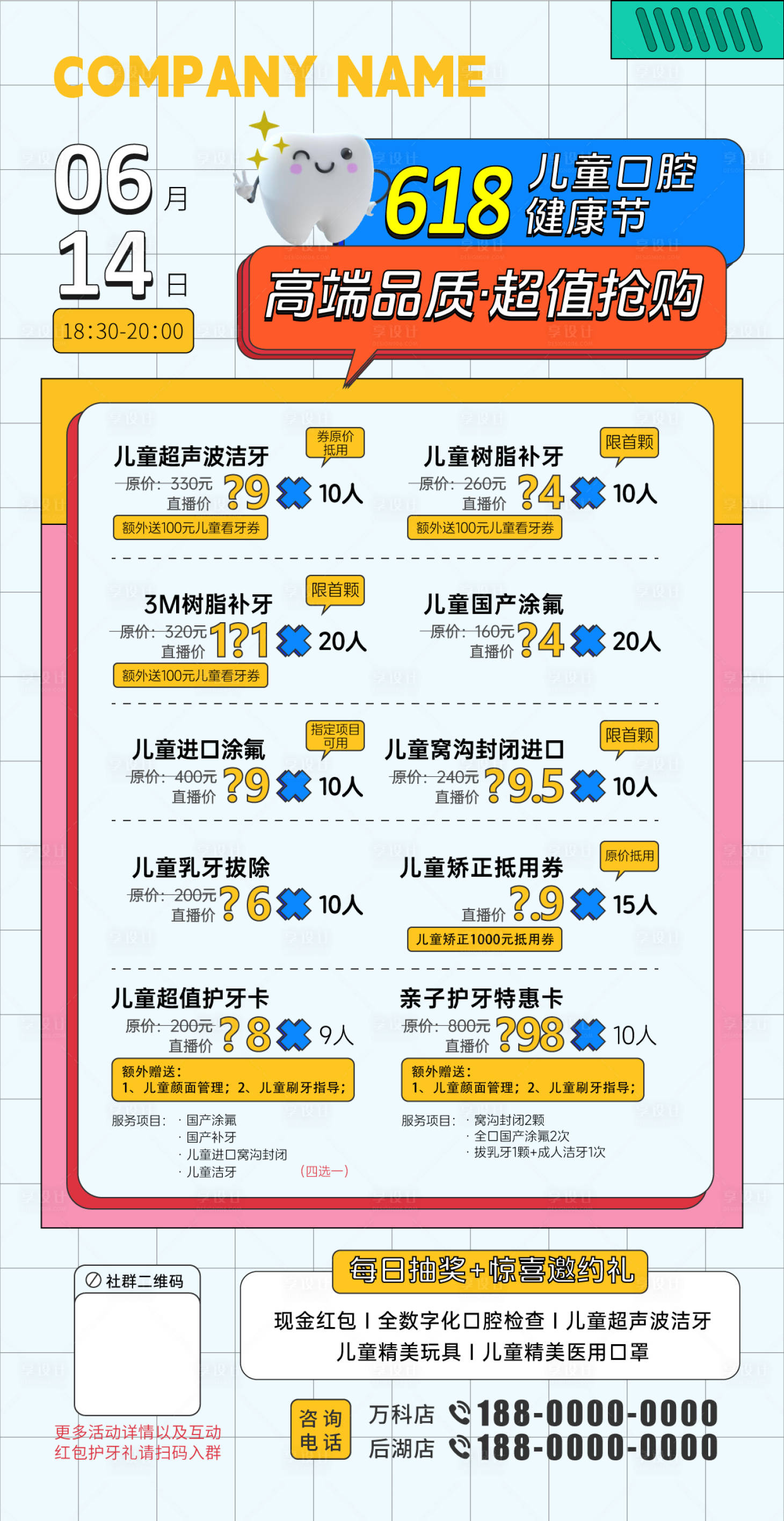 源文件下载【享设计】搜索编号：54800024482248853【618儿童口腔节直播海报】