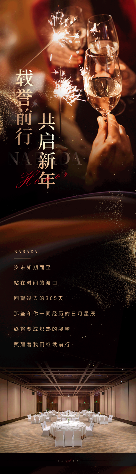 源文件下载【载誉前行共启新年品牌加推专题设计】编号：60540024502058907