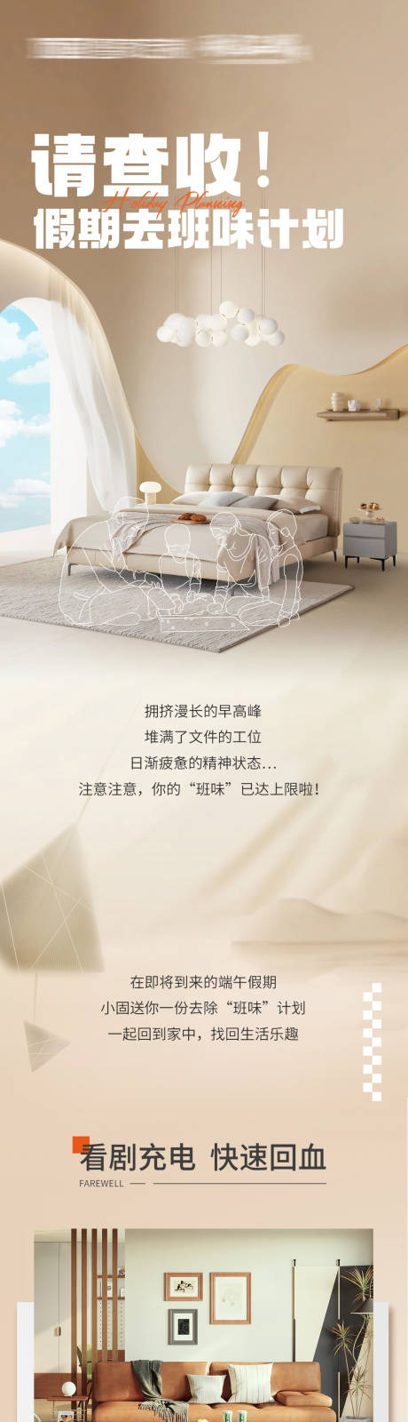 源文件下载【享设计】搜索编号：99370024503756414【去班味家居长图】