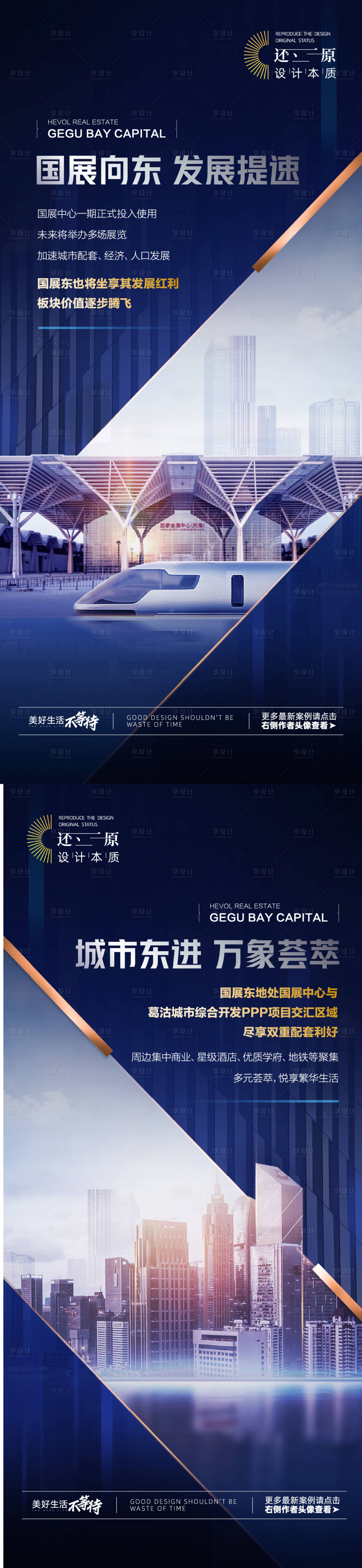 源文件下载【地产城市中心系列海报】编号：57810024604009701