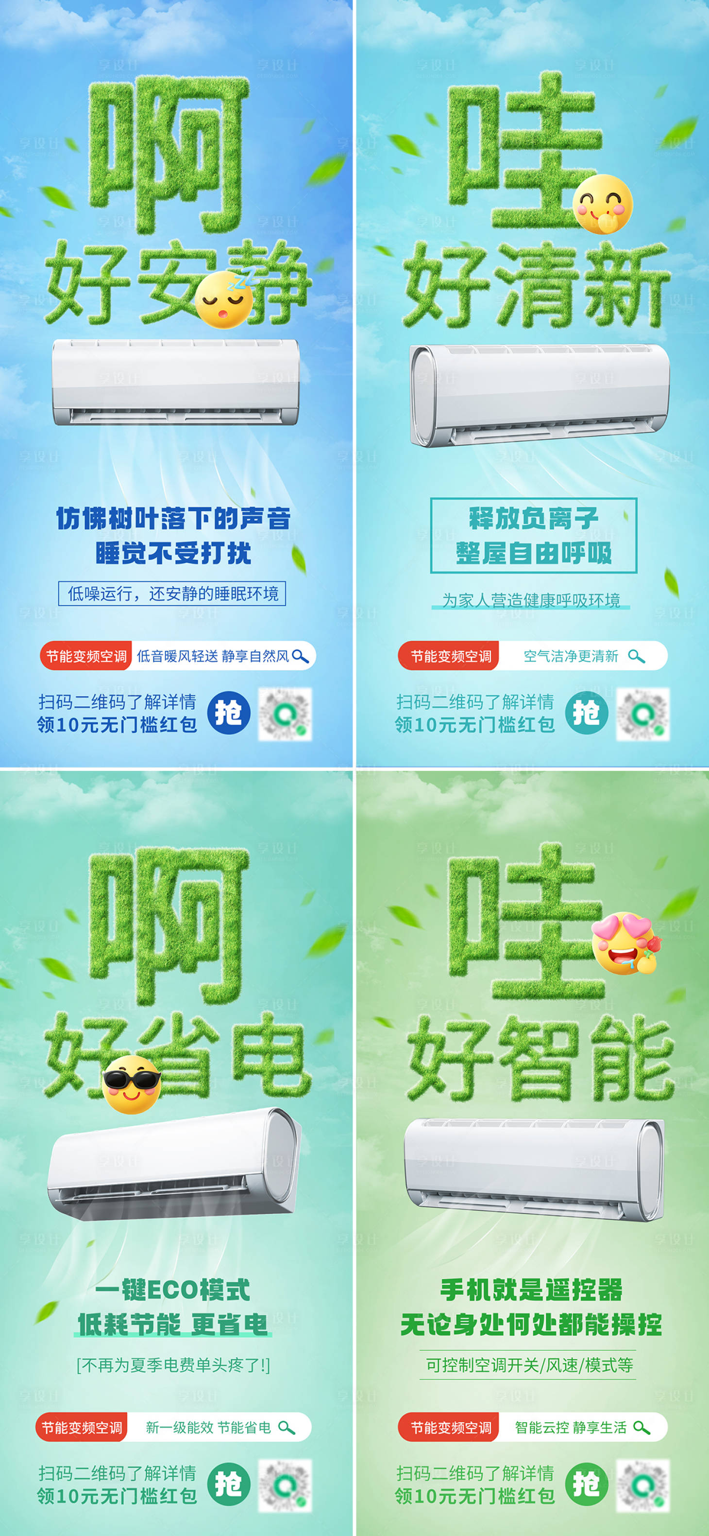 源文件下载【享设计】搜索编号：74710024362862887【空调促销系列海报】