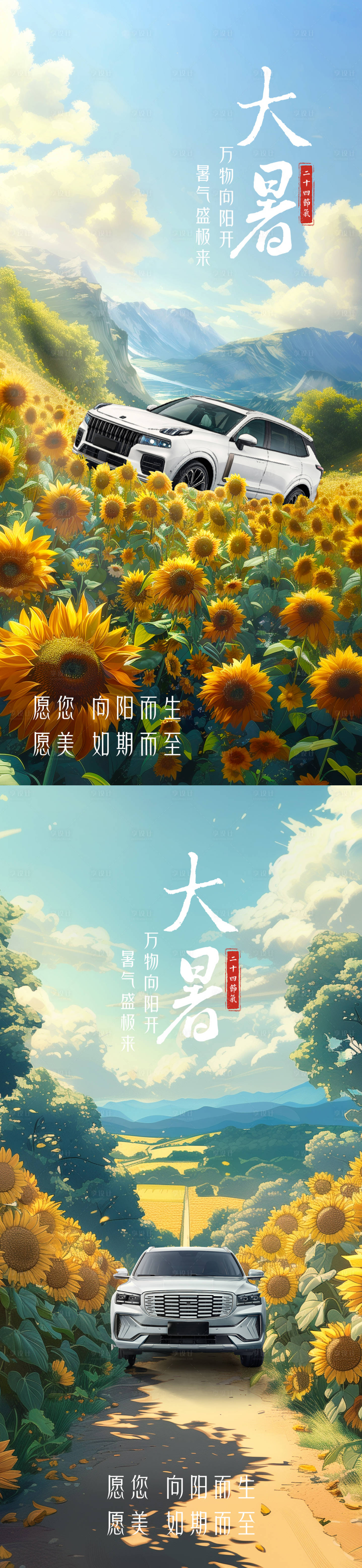 源文件下載【享設計】搜索編號：12670024507525380【汽車大暑】