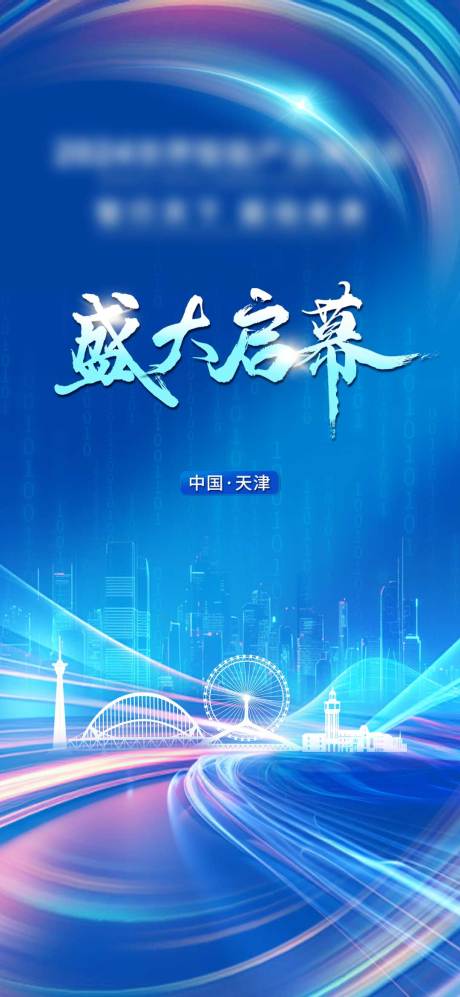 源文件下载【享设计】搜索编号：41880024761906483【盛大启幕】