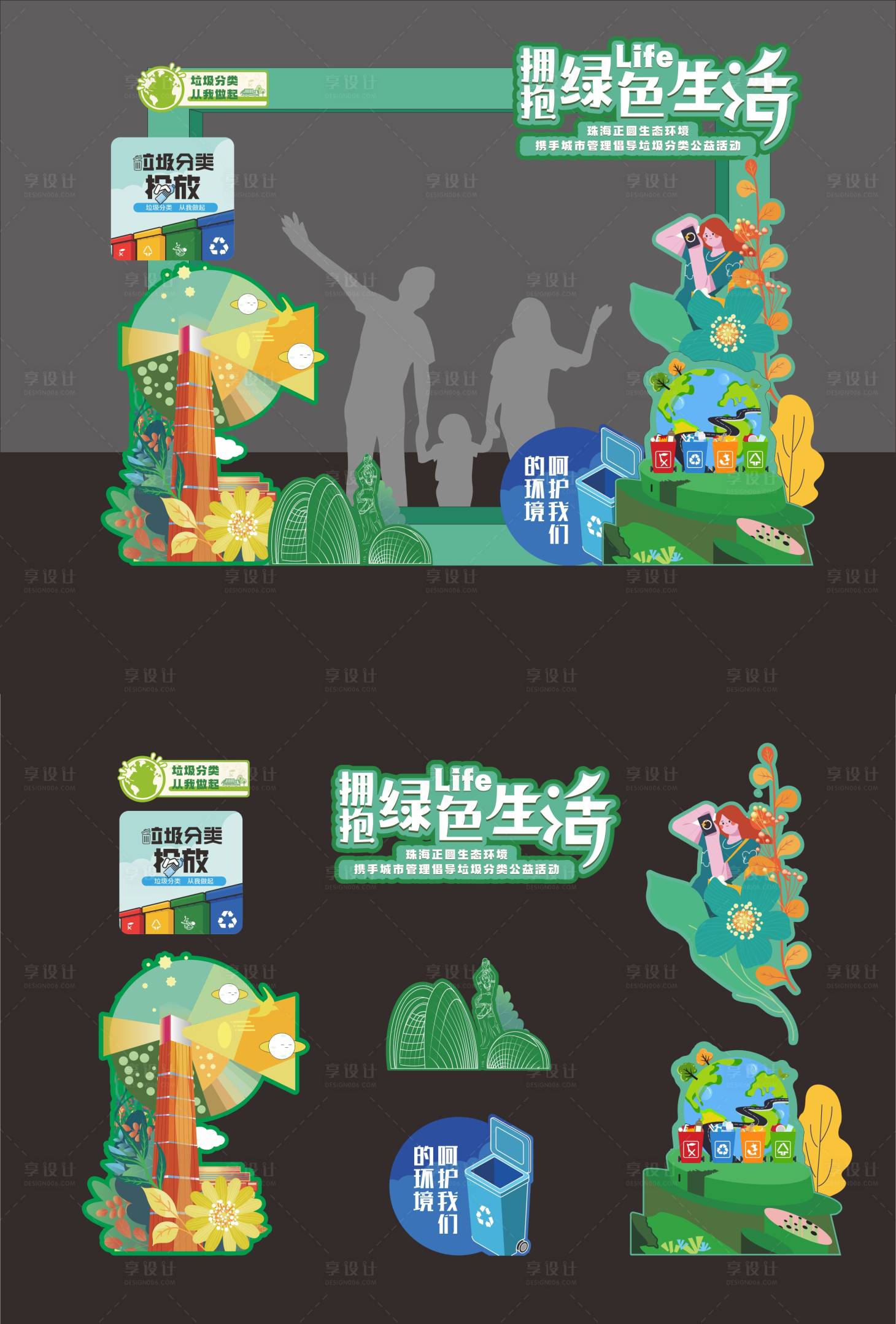 源文件下載【享設計】搜索編號：72020024339606616【垃圾分類活動 堆頭美陳】