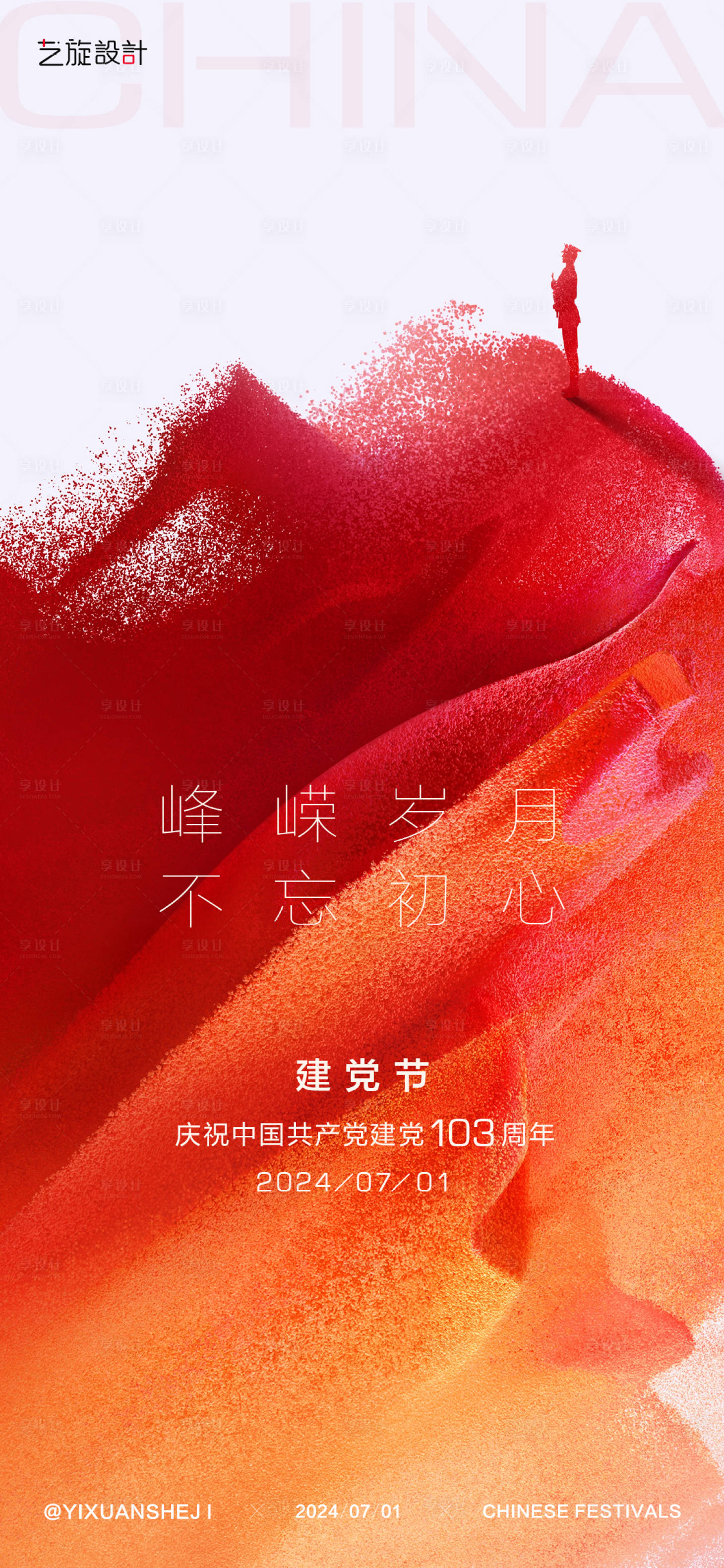 源文件下载【享设计】搜索编号：34620024682847434【建党节节日海报】