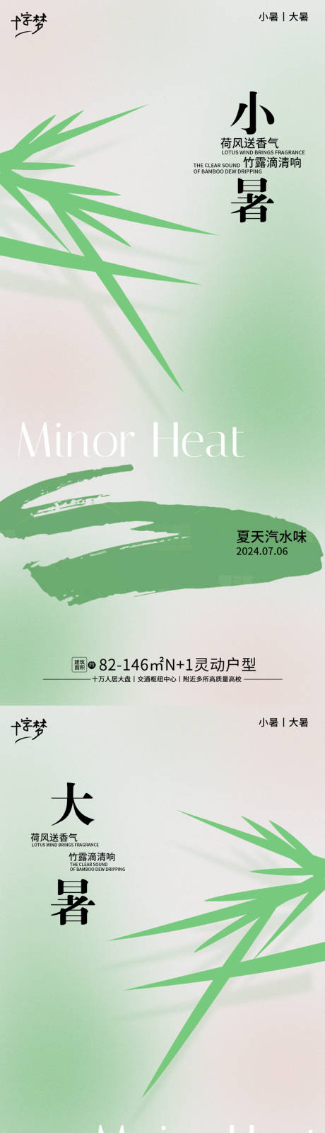 源文件下载【享设计】搜索编号：97510024508002766【大小暑节气海报】