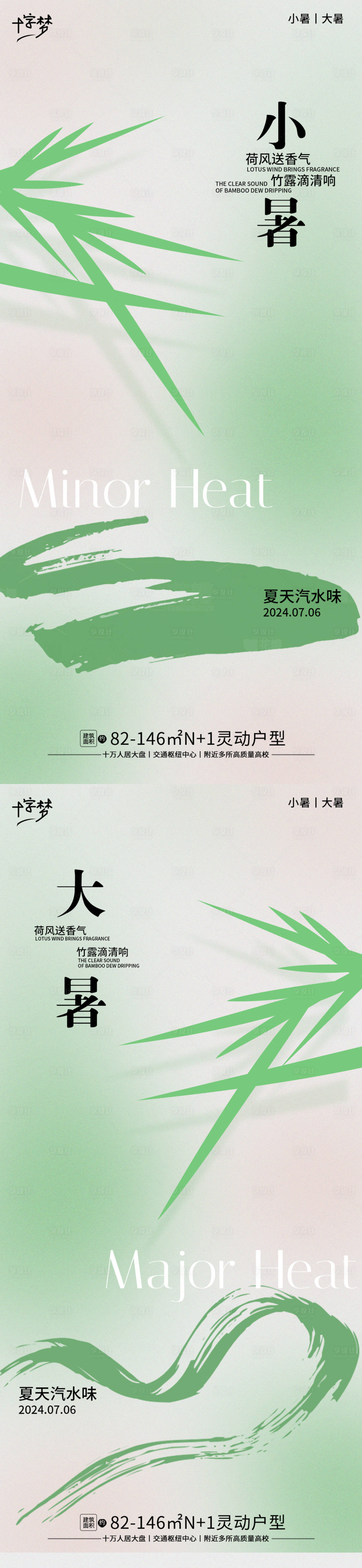 源文件下载【享设计】搜索编号：97510024508002766【大小暑节气海报】