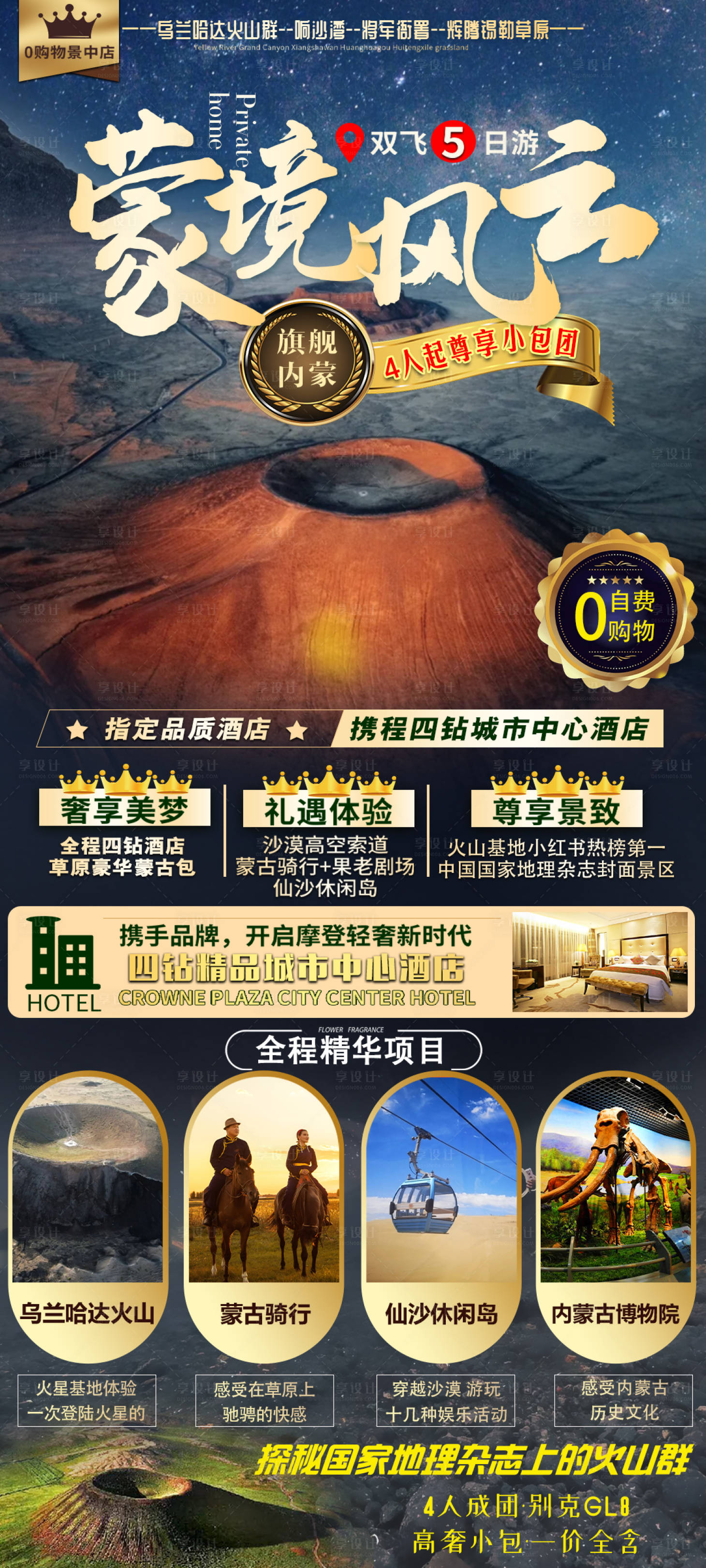 源文件下载【享设计】搜索编号：37960024467101424【内蒙古草原沙漠火山海报】