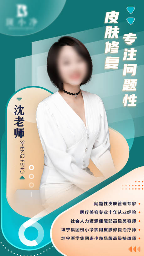 源文件下载【医美人物海报】编号：14890024575708204