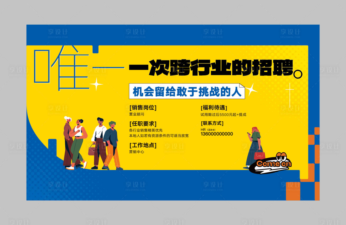 源文件下載【享設計】搜索編號：93020024799803461【校園招聘背景板】