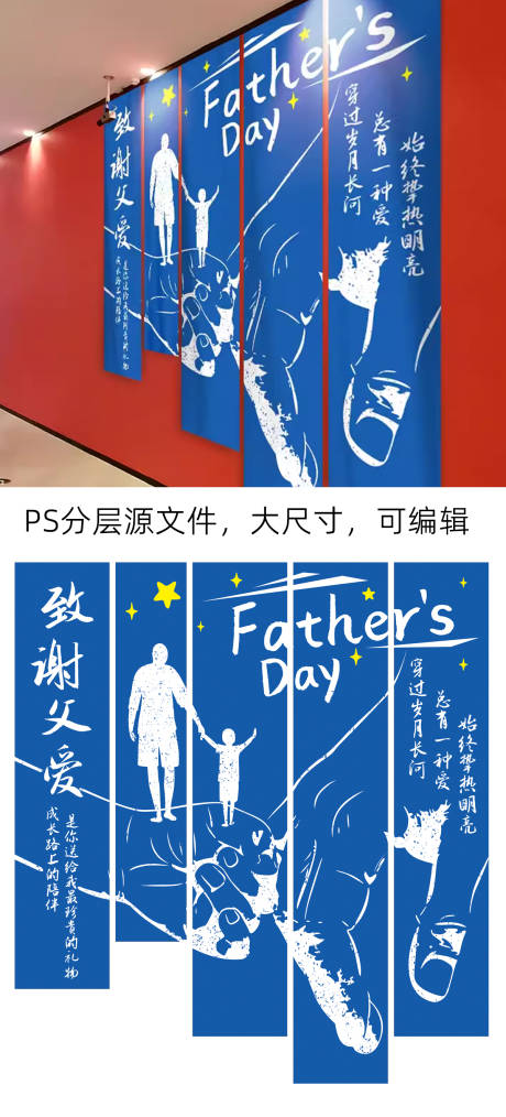 源文件下载【父亲节挂布装饰】编号：87190024432754510