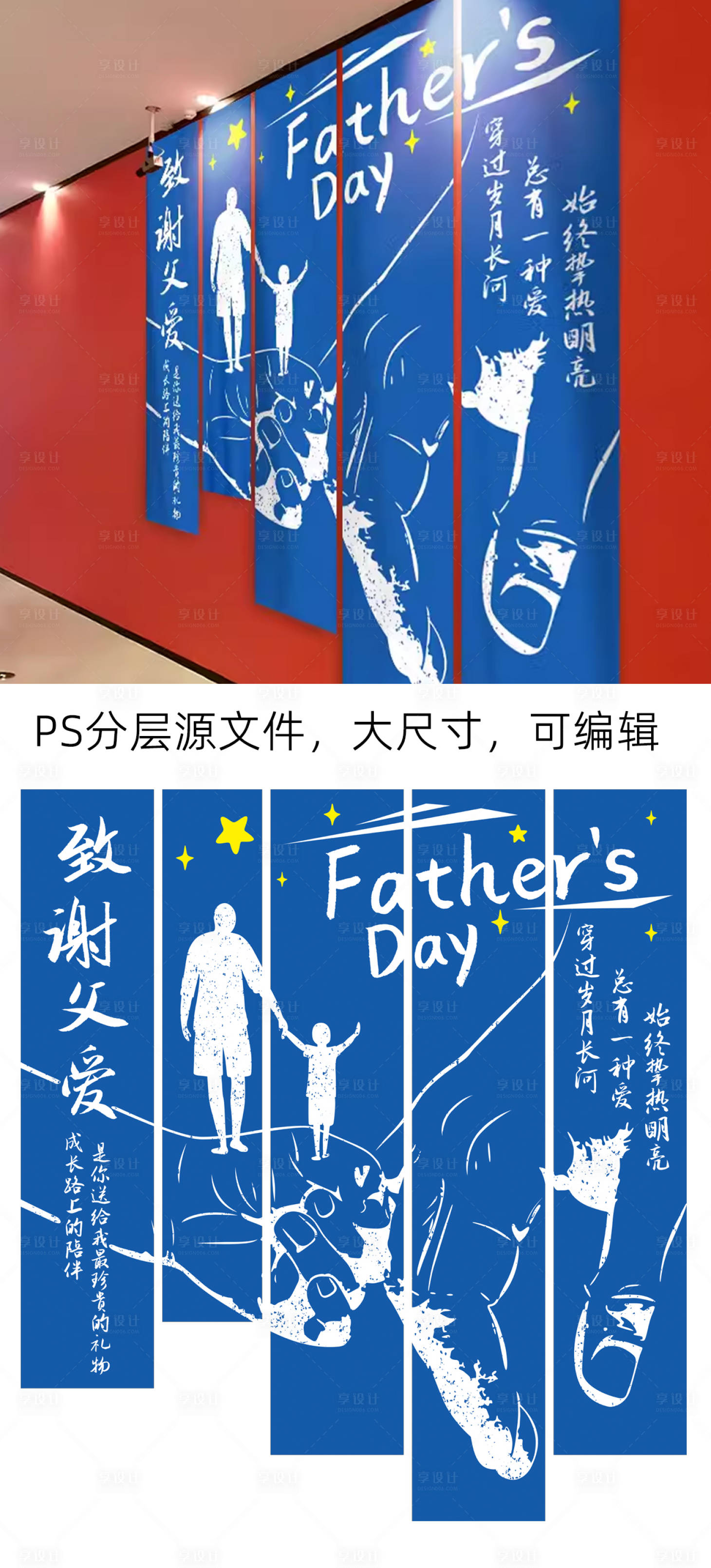 源文件下載【享設計】搜索編號：87190024432754510【父親節掛布裝飾】