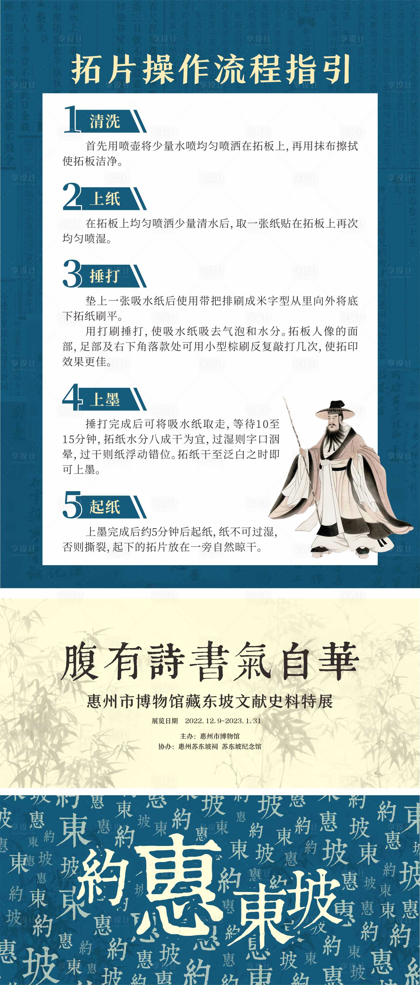 源文件下载【东坡临展拓片说明海报】编号：41730024270001088