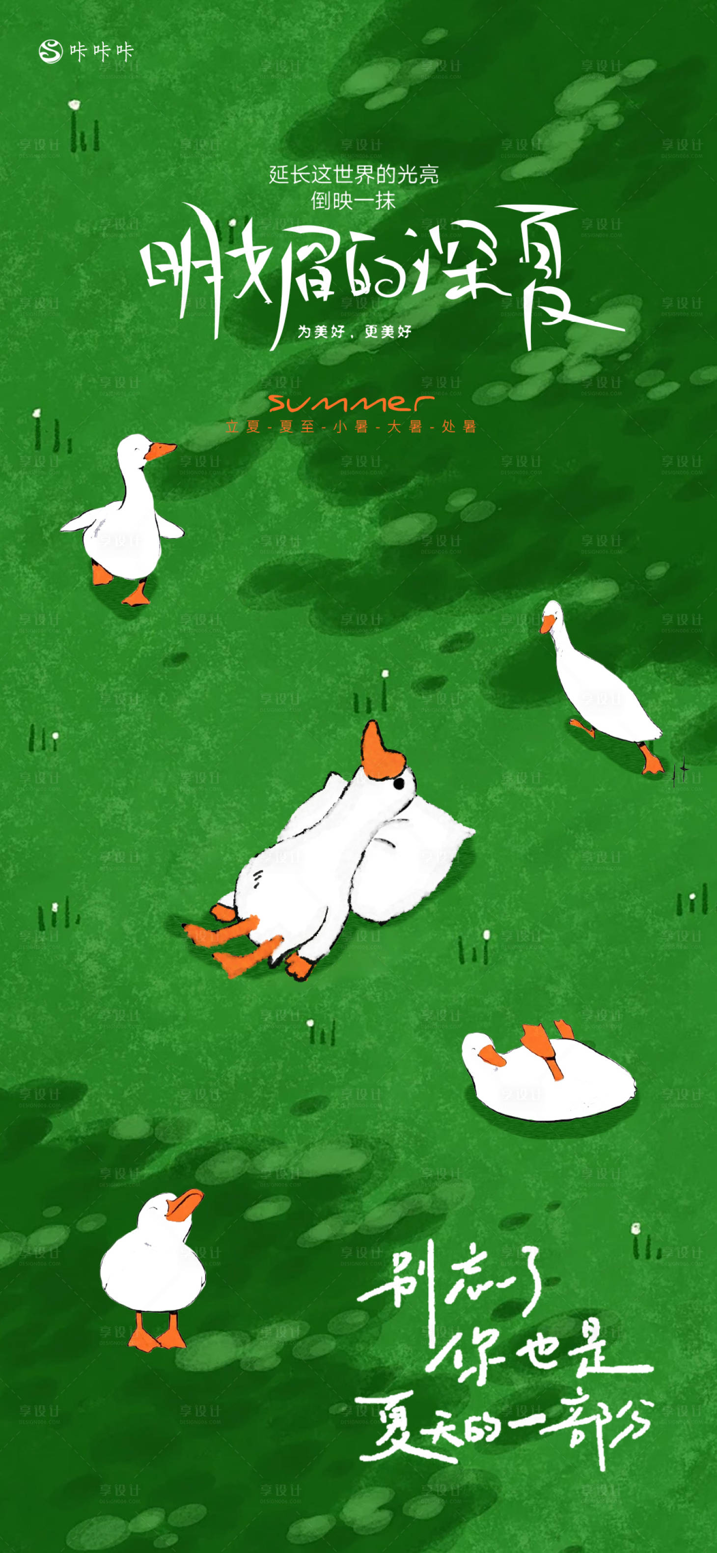 源文件下載【享設計】搜索編號：48970024667639913【立夏小暑大暑海報】