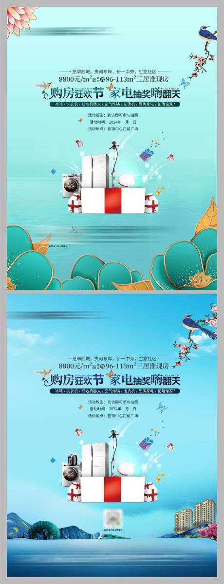 源文件下载【景观地产DM单页】编号：43440024674607607