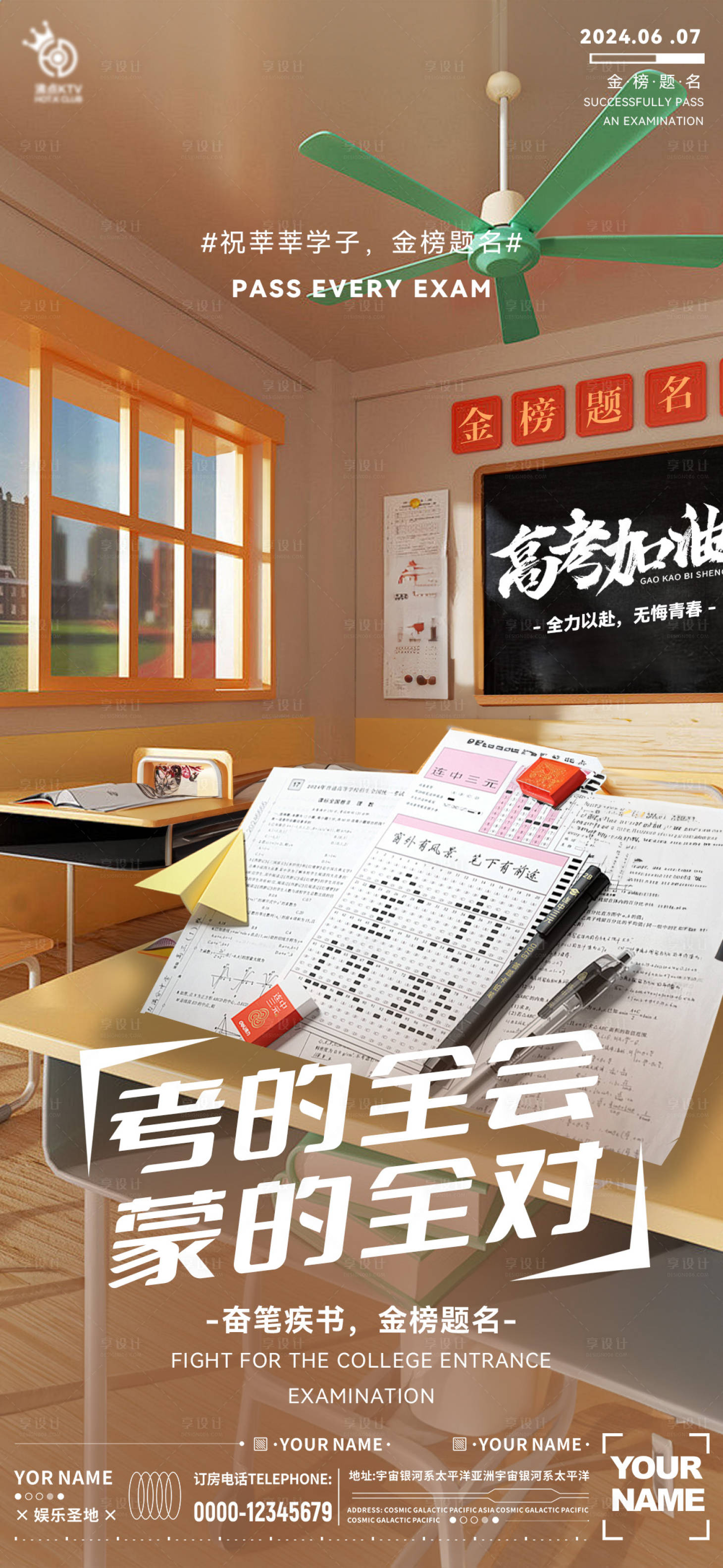 源文件下载【酒吧高考海报】编号：76710024345513300