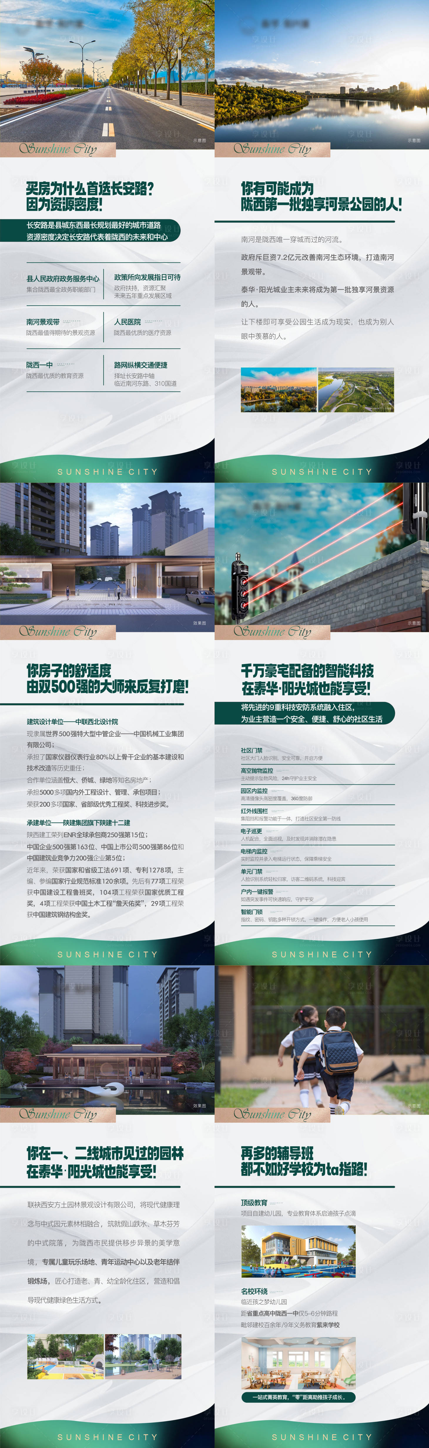 源文件下载【享设计】搜索编号：73870024666684192【地产案场价值点展架】
