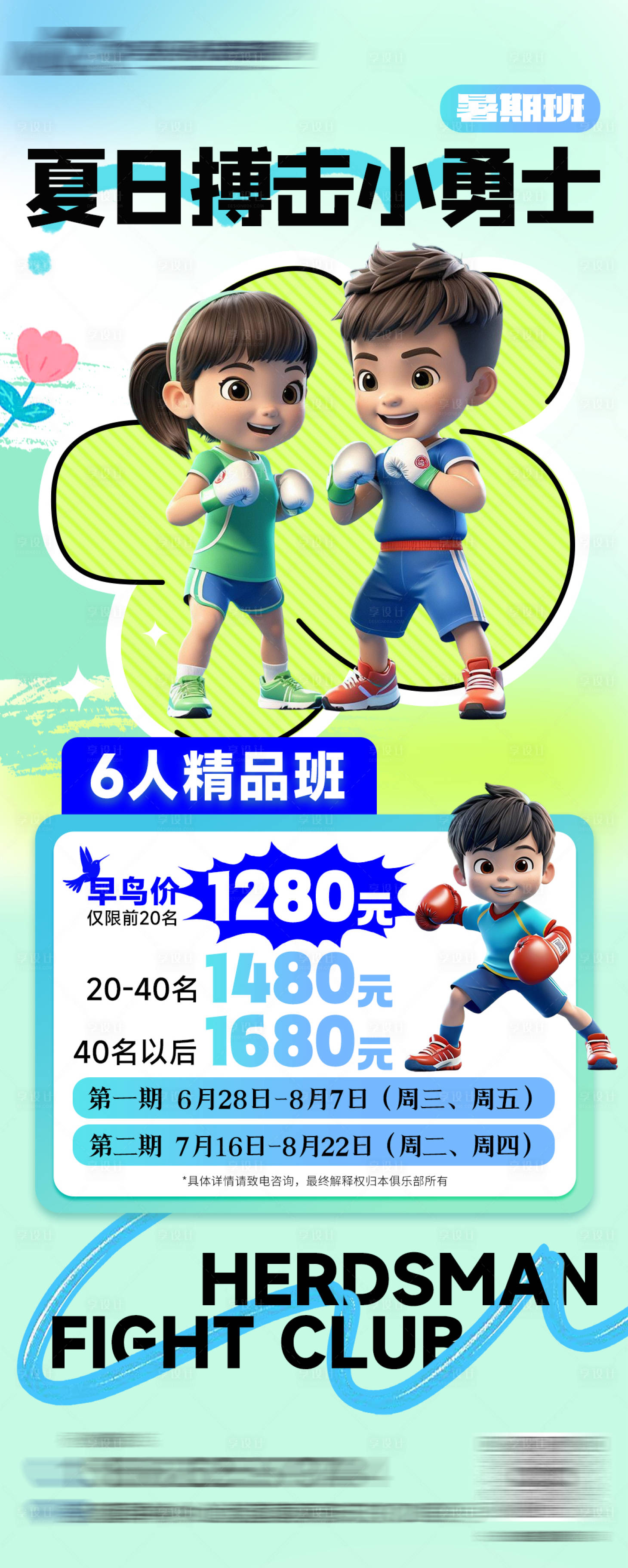 源文件下载【少儿搏击暑假班展架】编号：18230024360793964