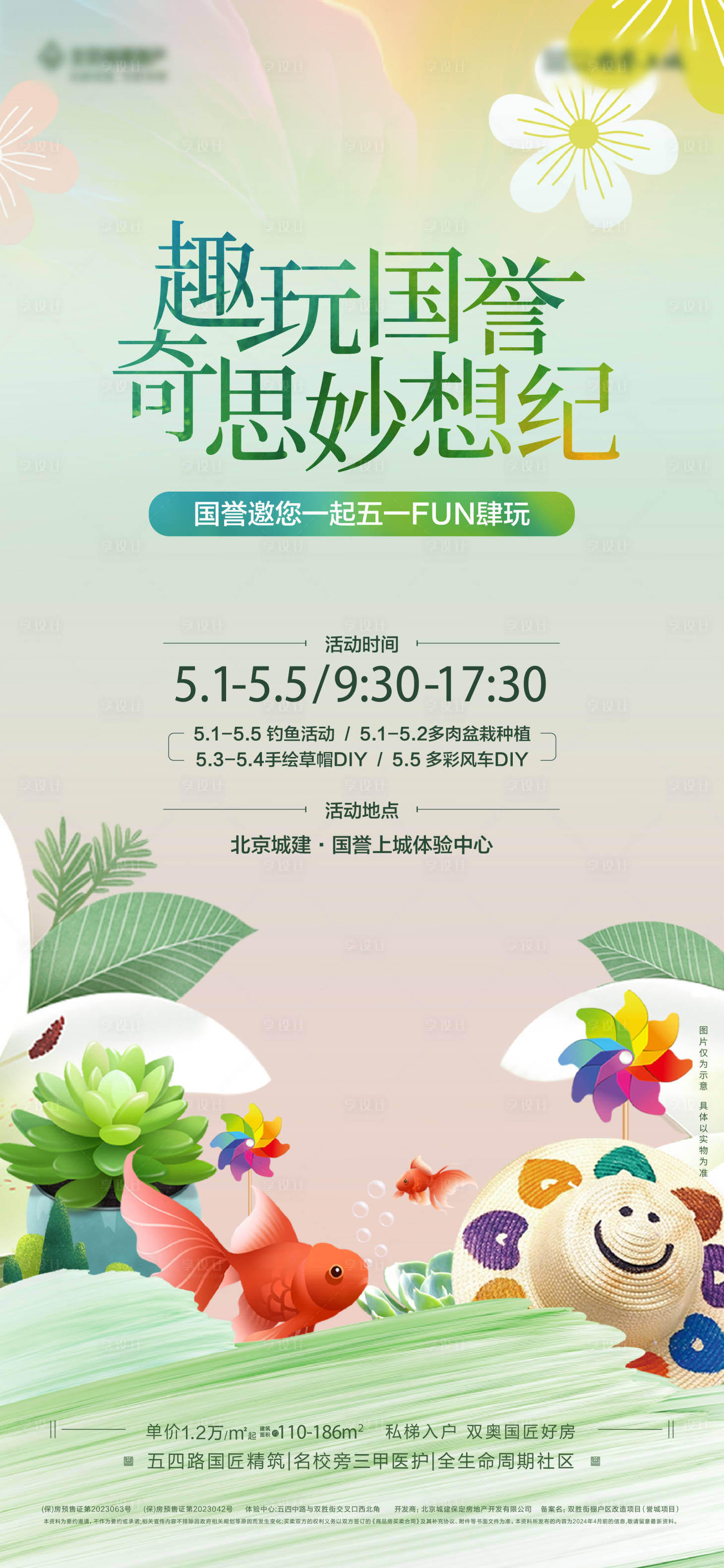 源文件下載【享設計】搜索編號：53210024567054674【手繪草帽海報】