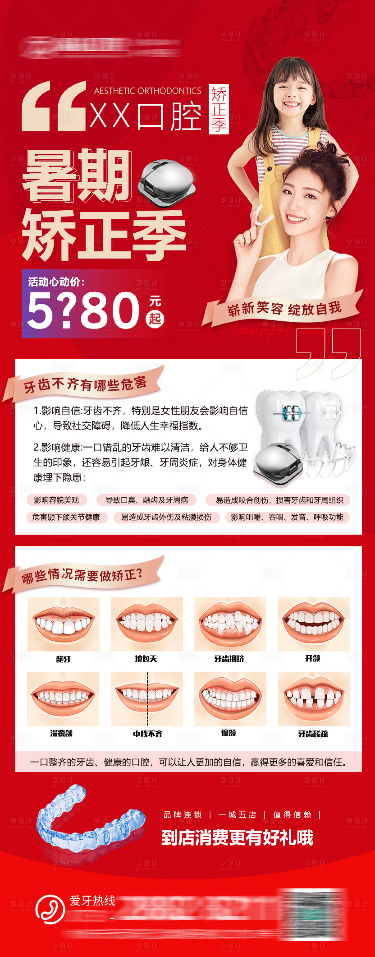 源文件下載【享設計】搜索編號：34430024465627879【口腔暑期牙齒矯正海報】