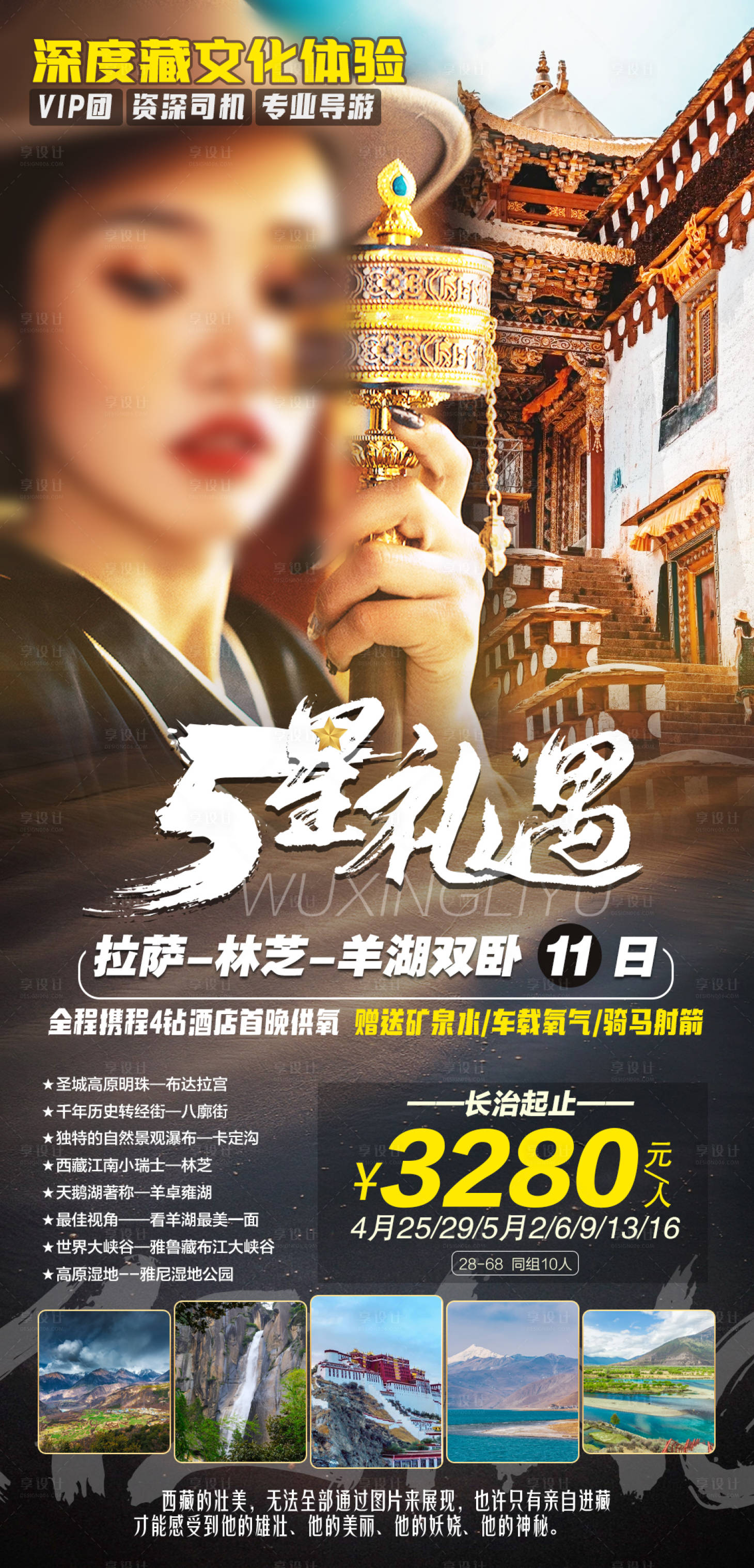 源文件下载【享设计】搜索编号：21700024353377040【西藏旅游海报】