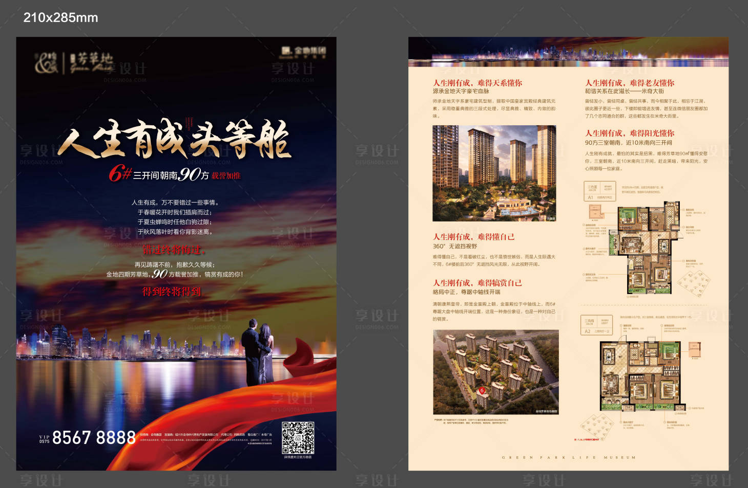 源文件下載【享設(shè)計(jì)】搜索編號(hào)：83670024573366113【地產(chǎn)宣傳單頁】
