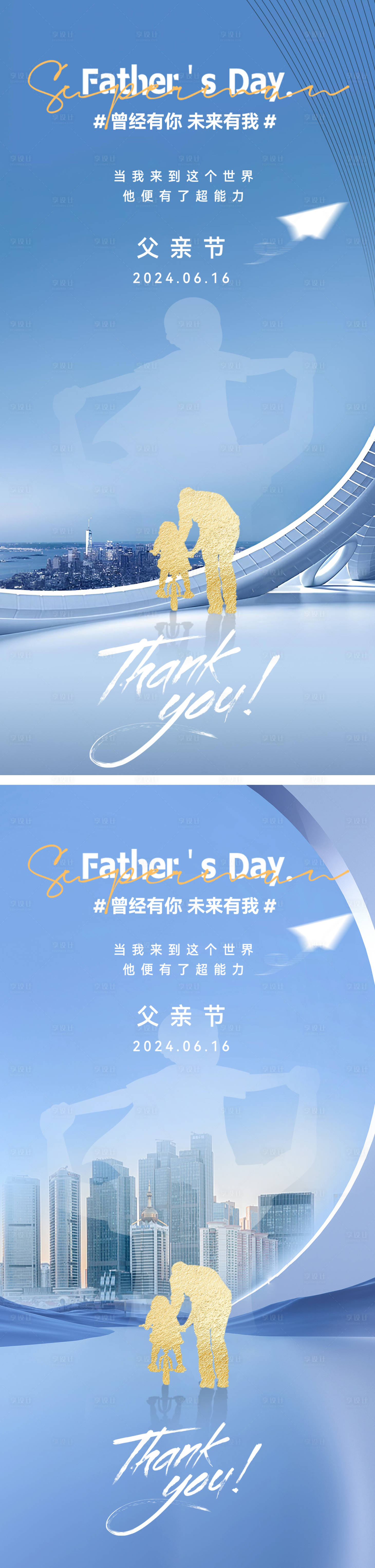 源文件下载【父亲节海报】编号：61460024445642573