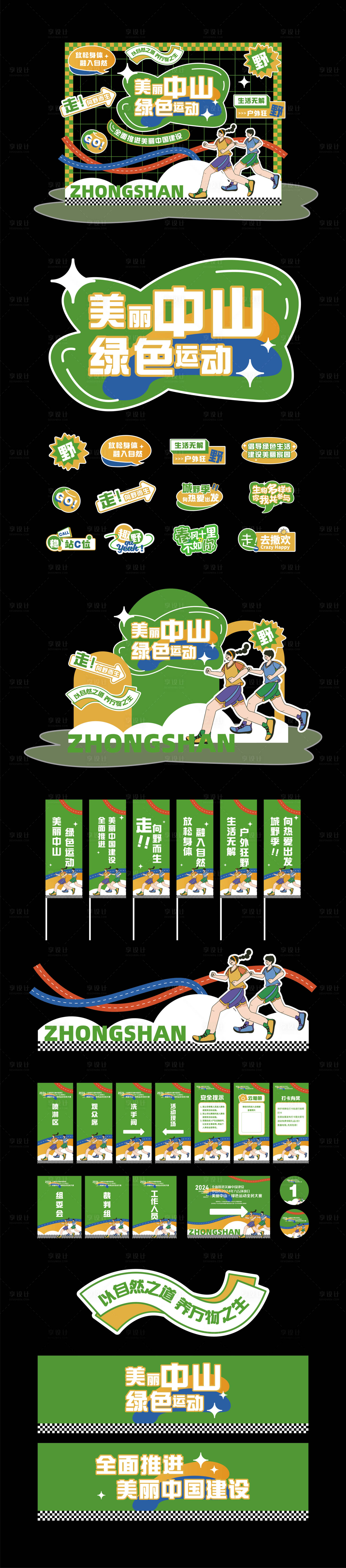 源文件下載【享設計】搜索編號：32210024719236887【運動打卡競賽活動展板】