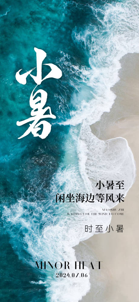 源文件下载【小暑节气海报】编号：70040024818598384