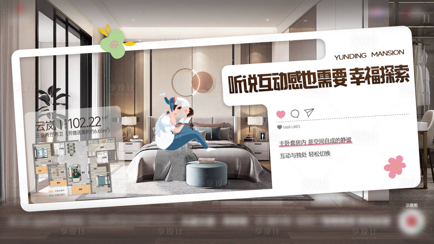 源文件下載【享設計】搜索編號：61060024390335862【地產(chǎn)戶型洋房配套價值點】