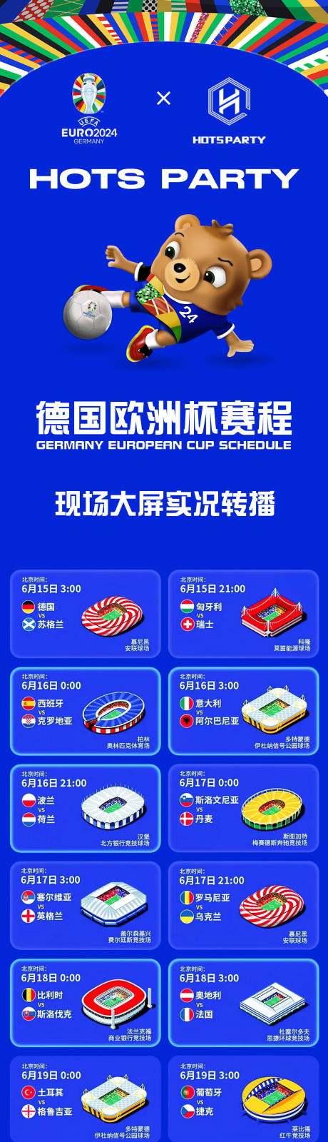 源文件下载【2024欧洲杯赛程表海报长图】编号：98460024535077662