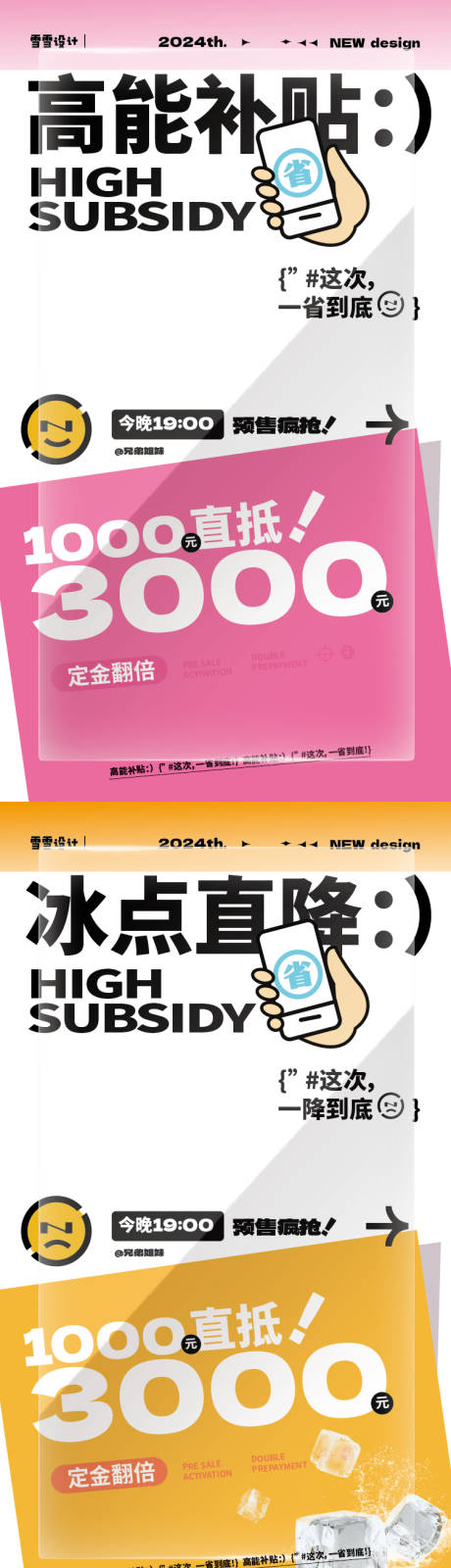 源文件下载【大字报热销促销活动系列海报】编号：21910024309654563