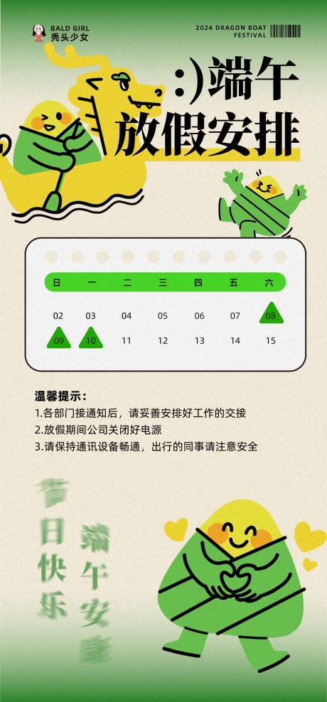 源文件下载【端午节放假海报】编号：20990024328581960
