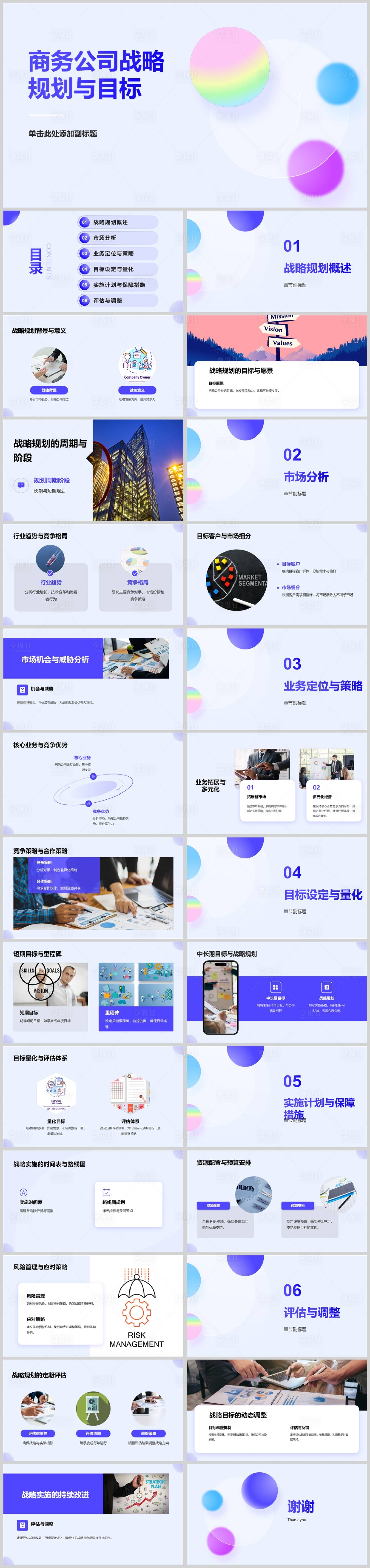 源文件下載【享設計】搜索編號：84580024792566394【商務公司戰略PPT】