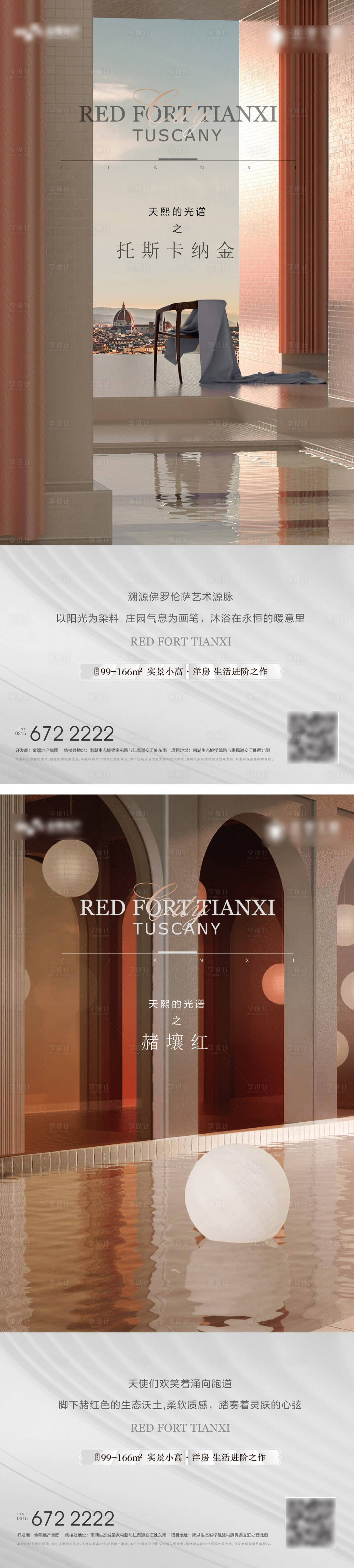 源文件下載【享設計】搜索編號：69640024272068460【地產藝術價值點海報】