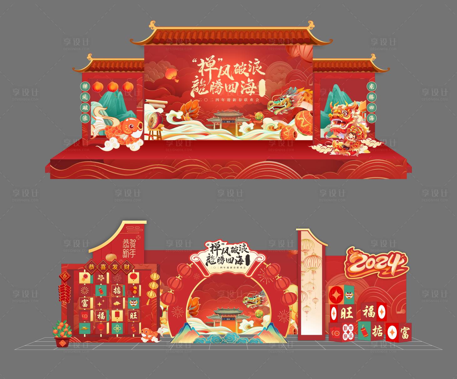 源文件下载【享设计】搜索编号：34830024668305295【新春活动舞台留影】