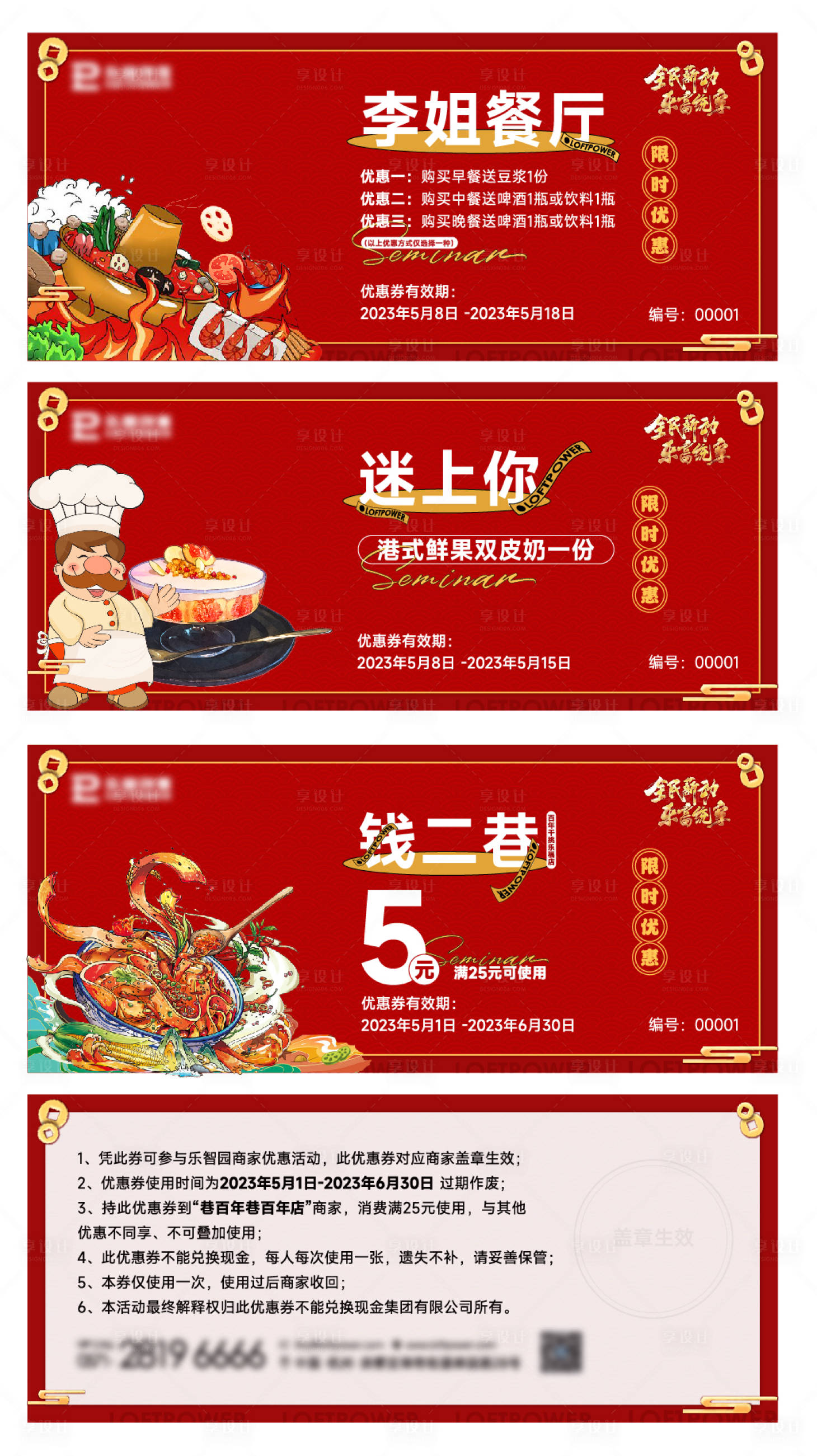 源文件下載【享設(shè)計】搜索編號：31220024578987011【餐飲活動促銷券】