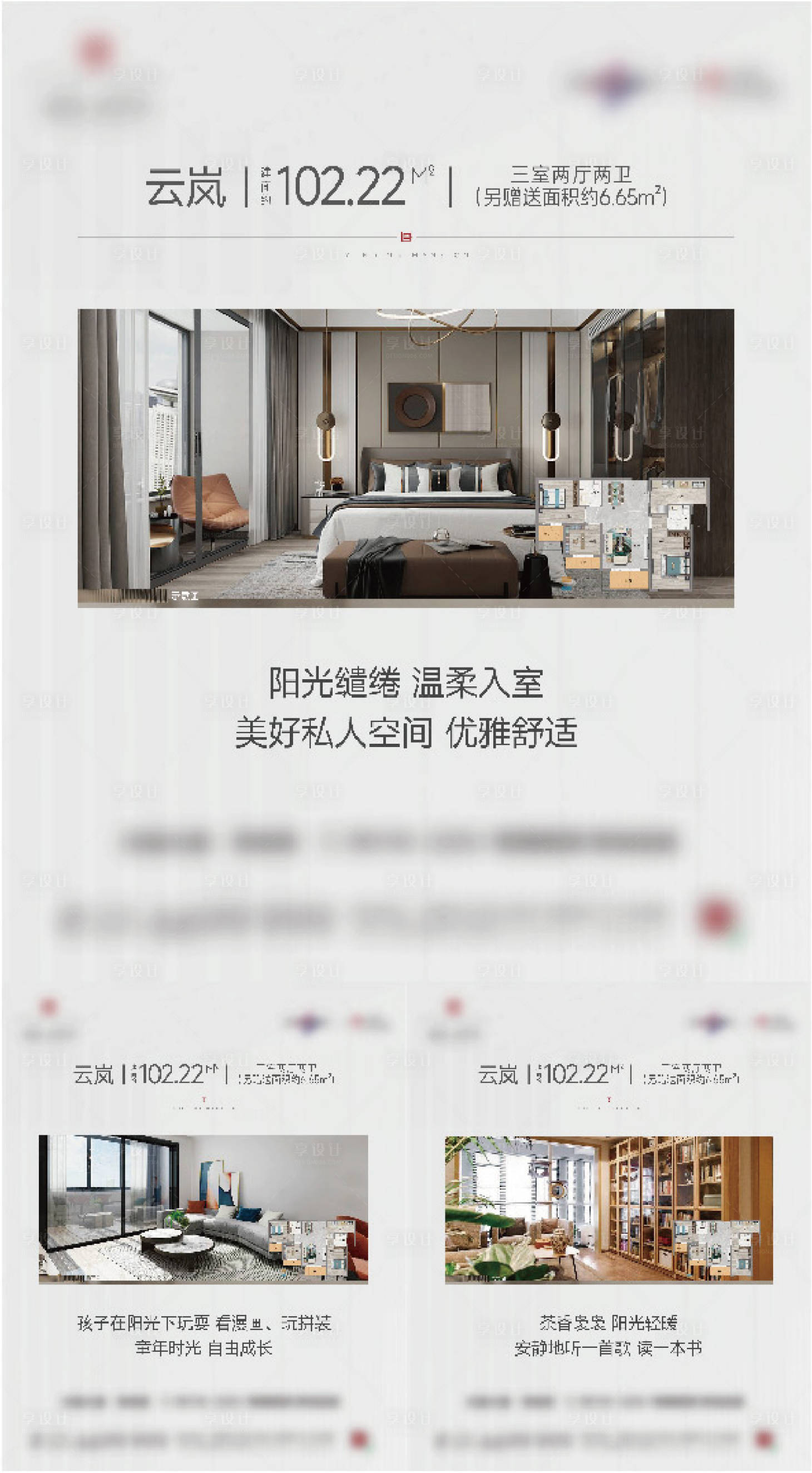 源文件下載【享設計】搜索編號：98120024390156873【地產戶型洋房配套價值點】