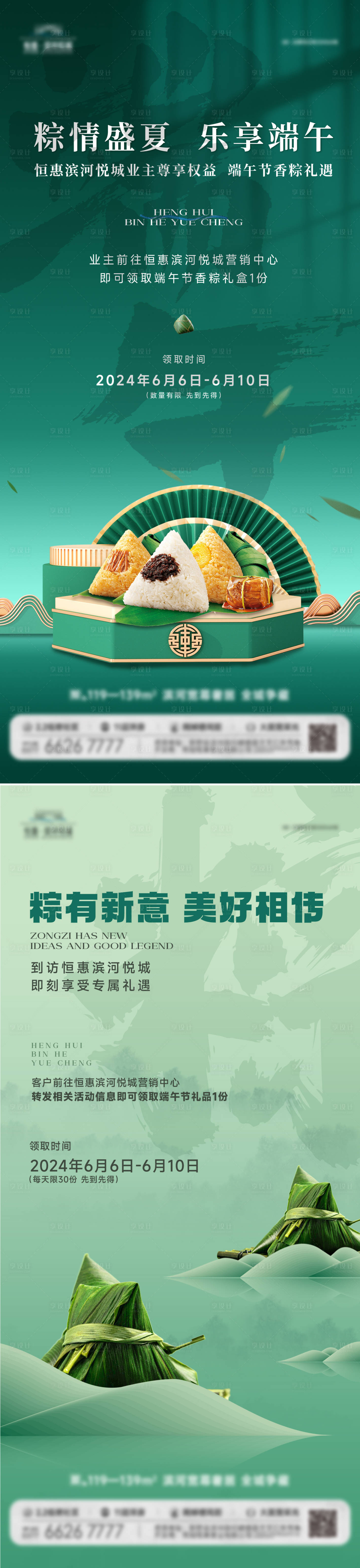 源文件下載【享設(shè)計(jì)】搜索編號(hào)：54790024288379786【端午節(jié)送粽子活動(dòng)海報(bào)】