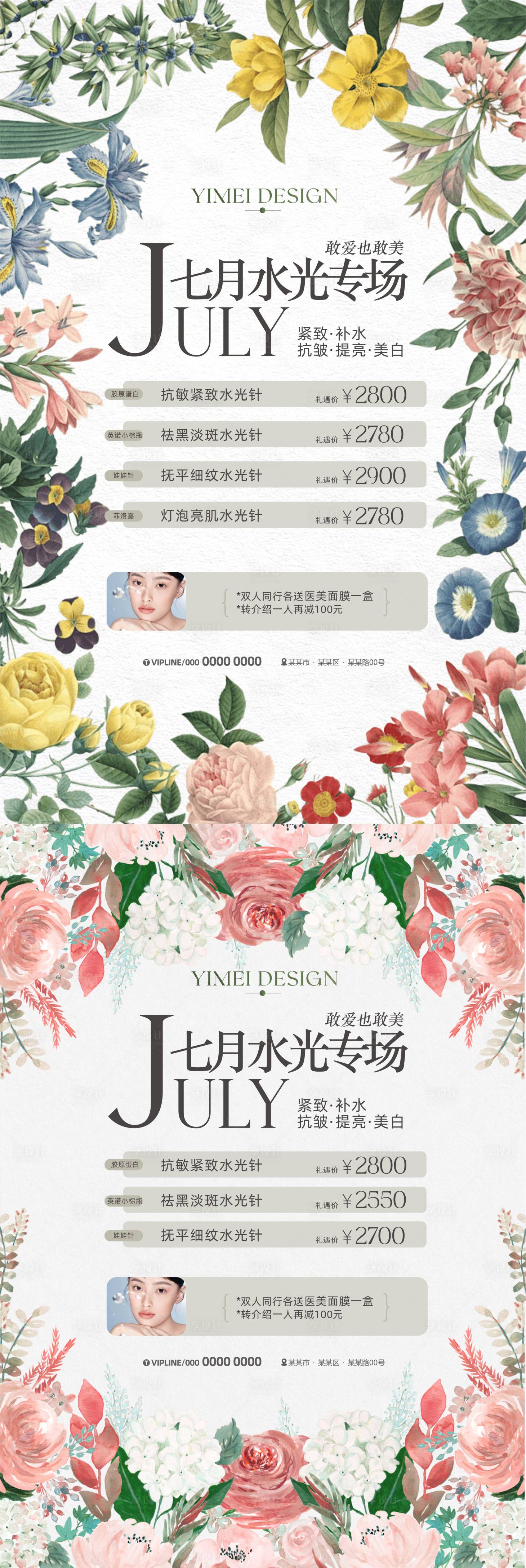 源文件下載【享設(shè)計(jì)】搜索編號(hào)：55920024612779747【輕醫(yī)美水光海報(bào)】