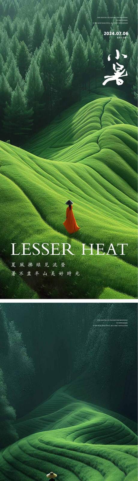 源文件下载【享设计】搜索编号：72560024406645186【小暑节气海报】
